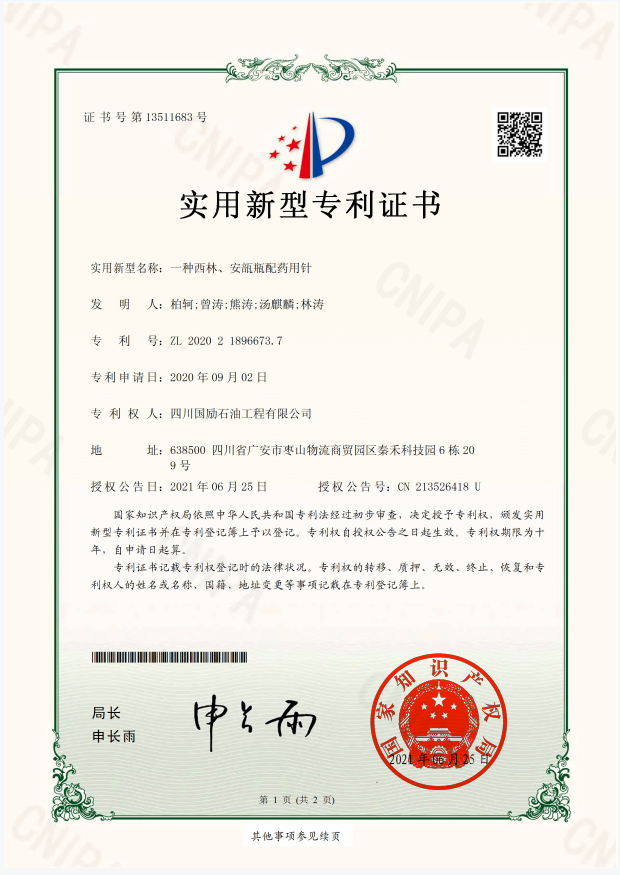 一種西林安瓿瓶配藥用針