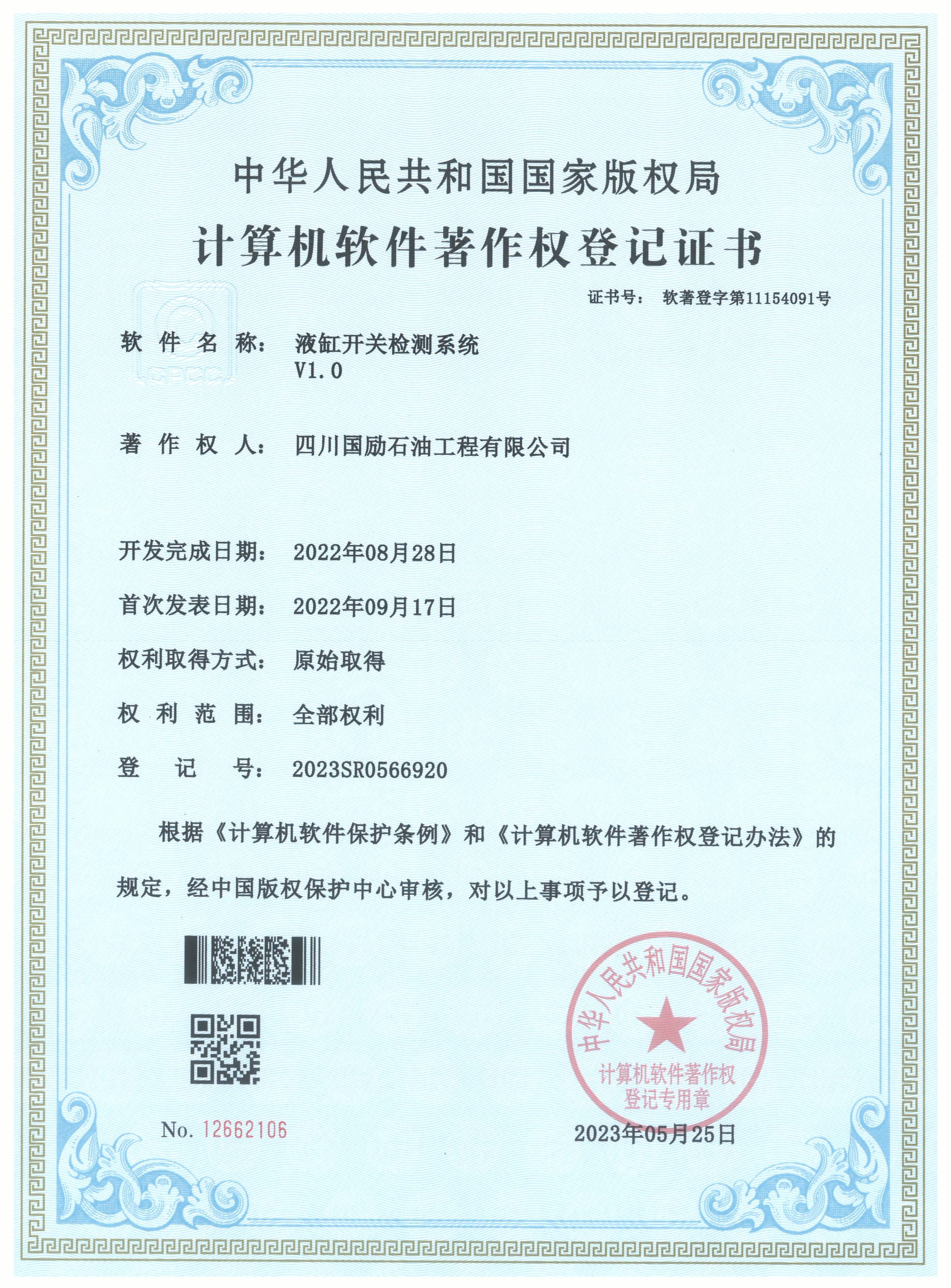 液缸開關(guān)檢測系統(tǒng)